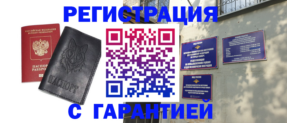 прописка в Сланцах