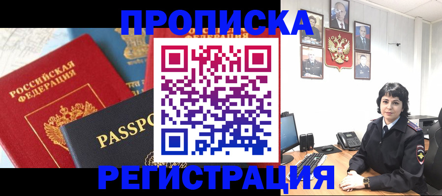 прописка штамп в Сланцах