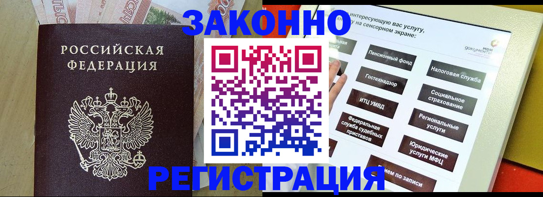 временная регистрация надежно в Сланцах